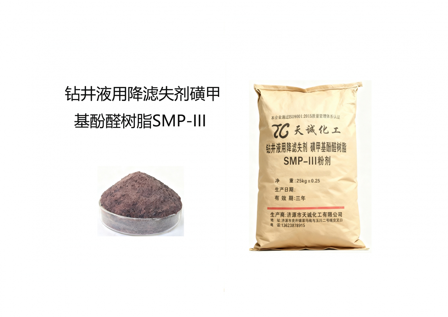 钻井液用降滤失剂酚醛树脂 SMP-III