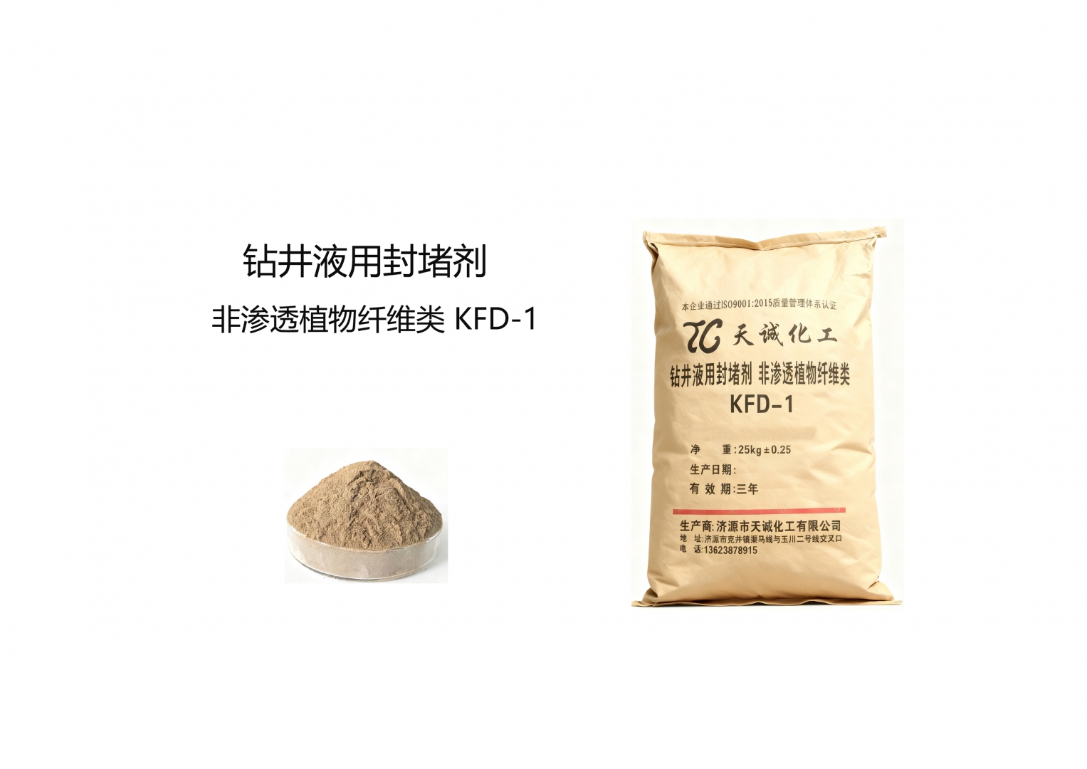 钻井液用封堵剂 非渗透植物纤维类 KFD-1