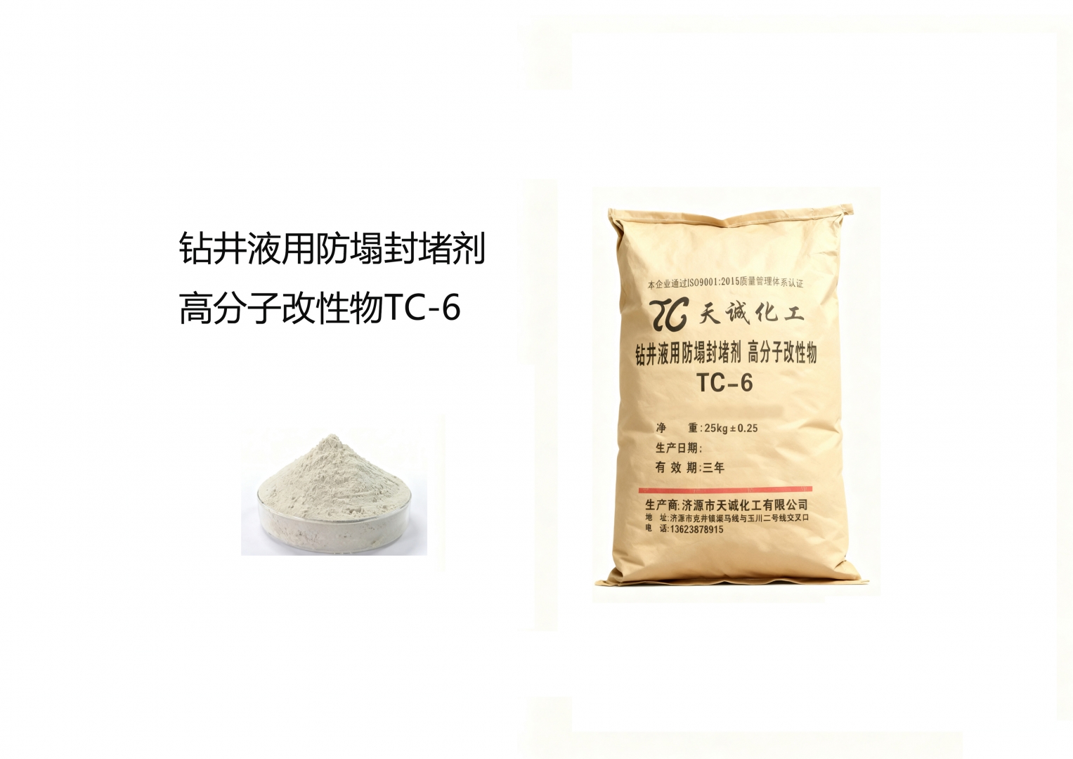 钻井液用防塌封堵剂 高分子改性物TC-6