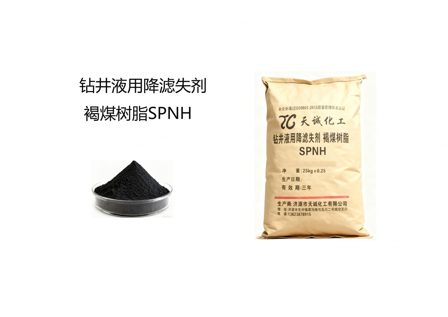 钻井液用降滤失剂褐煤树脂SPNH