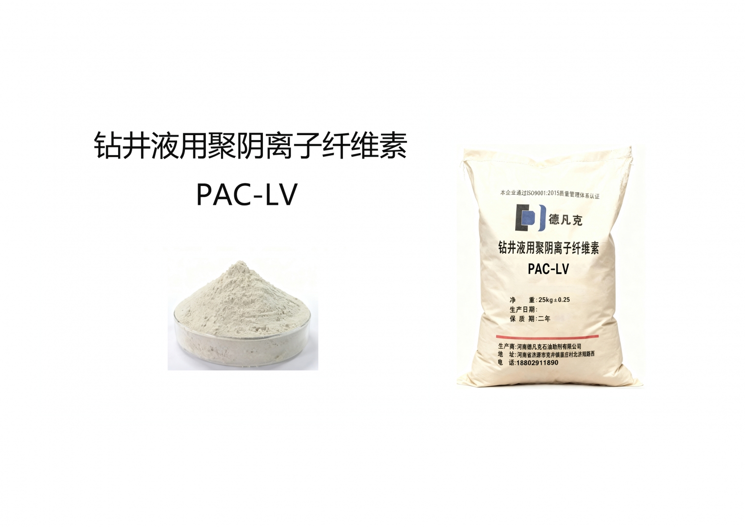 钻井液用聚阴离子纤维素PAC-LV