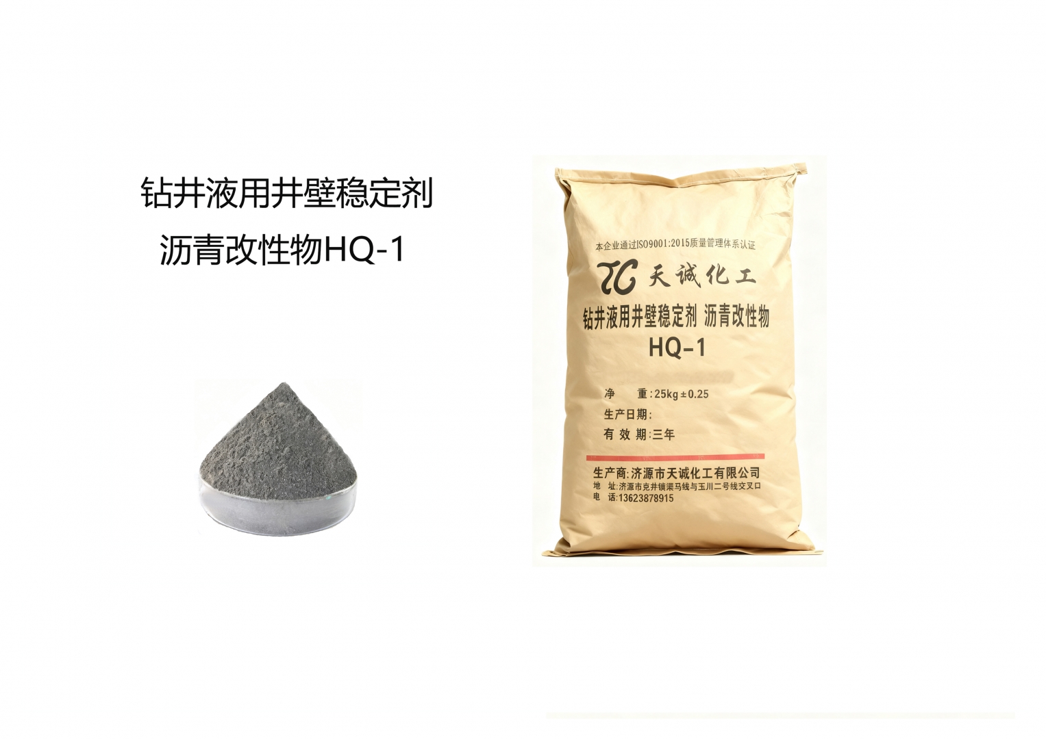 钻井液用井壁稳定剂 沥青改性物HQ-1