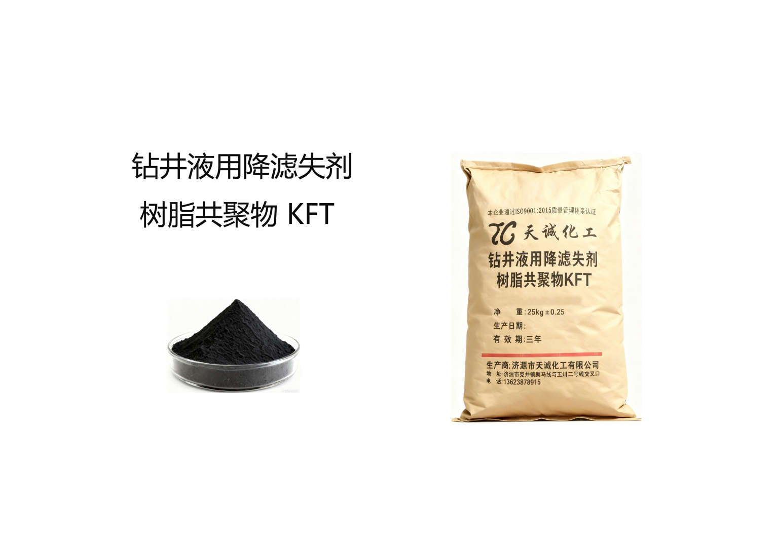 钻井液用降滤失剂 树脂共聚物KFT