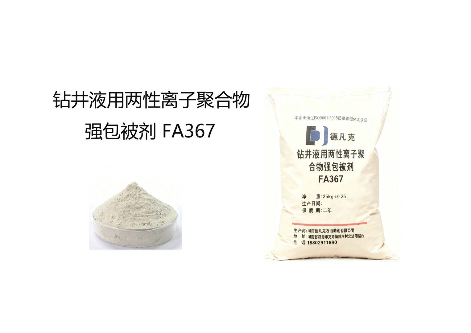 两性离子聚合物强包被剂 FA367