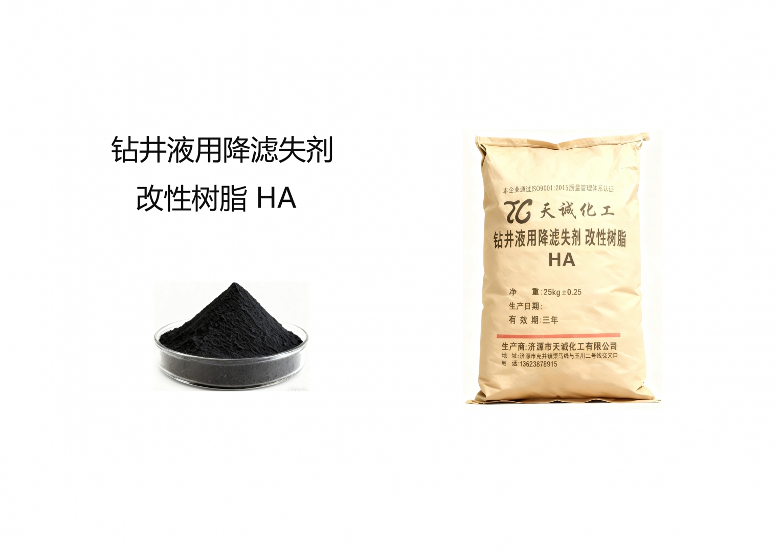 钻井液用降滤失剂 改性树脂 HA