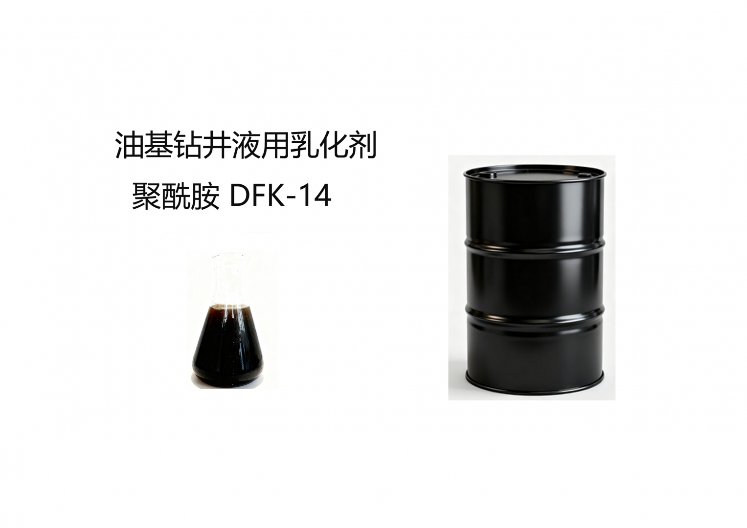 油基钻井液用乳化剂 聚酰胺 DFK-14