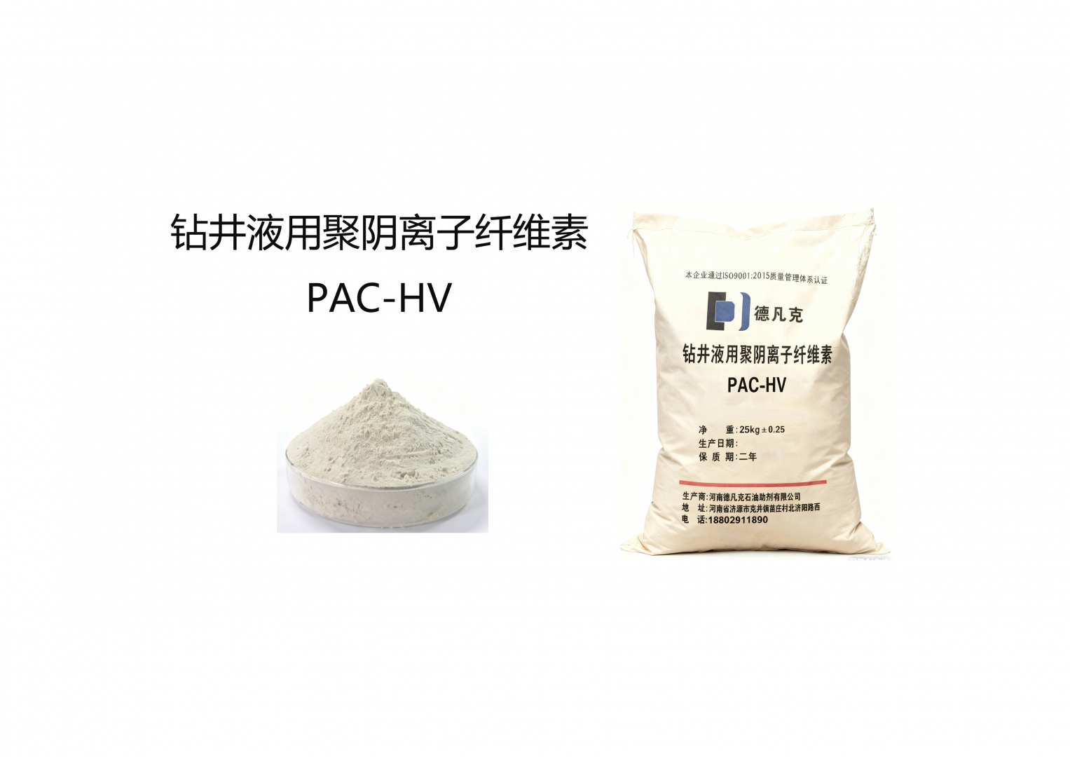 钻井液用聚阴离子纤维素PAC-HV