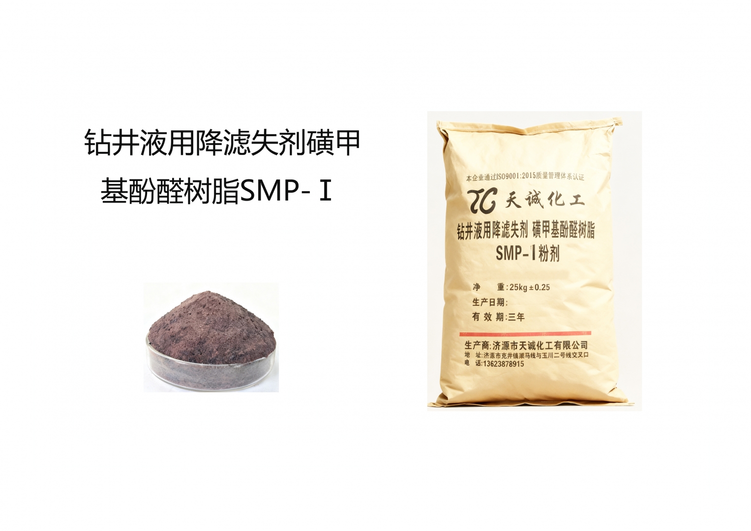 钻井液用降滤失剂酚醛树脂 SMP-I